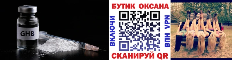 купить закладку  Ермолино  Бутират оксибутират 